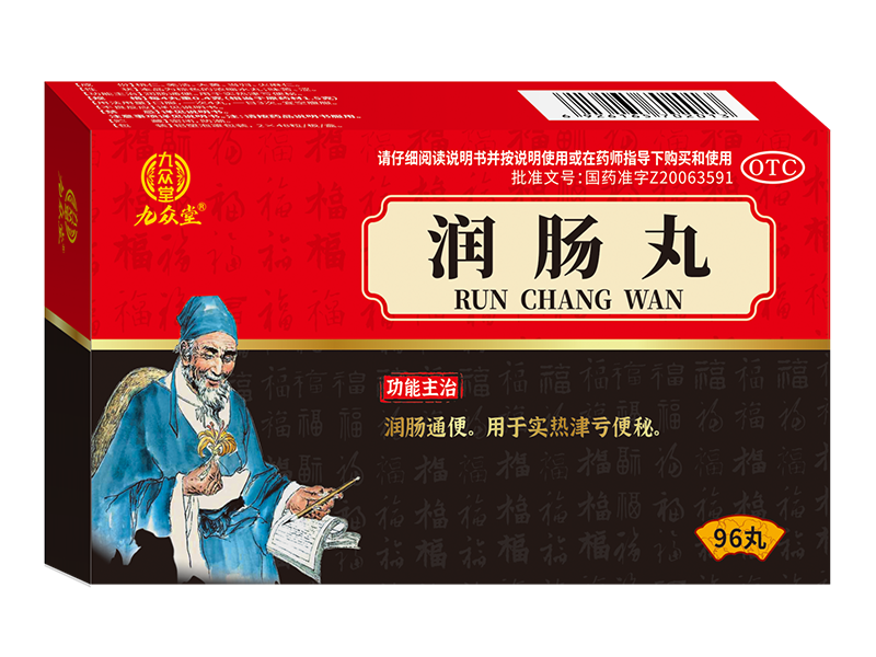 润肠丸 润肠丸