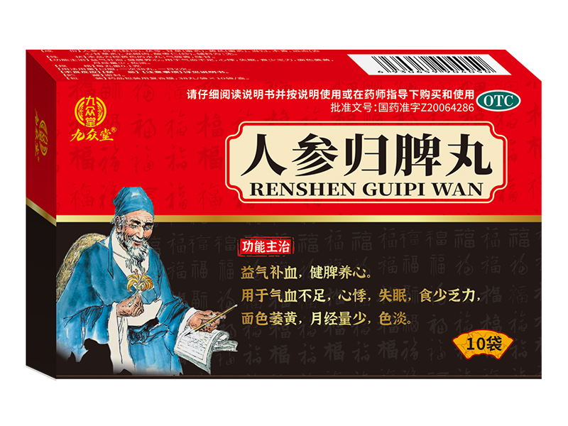 人参归脾丸 人参归脾丸