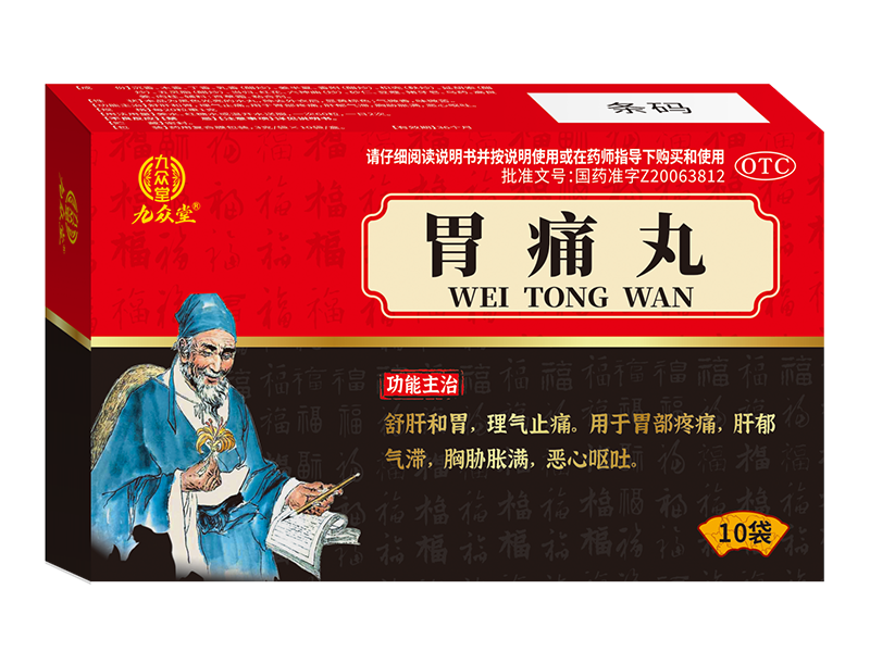 胃痛丸 胃痛丸