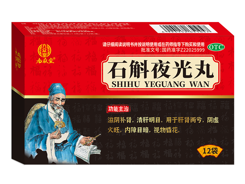 石斛夜光丸 石斛夜光丸
