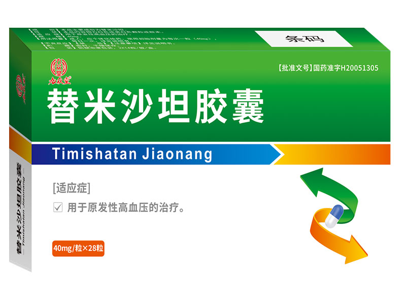 替米沙坦胶囊 替米沙坦胶囊