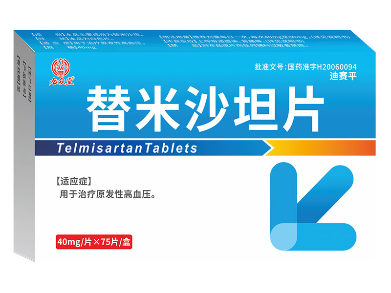 替米沙坦片 替米沙坦片