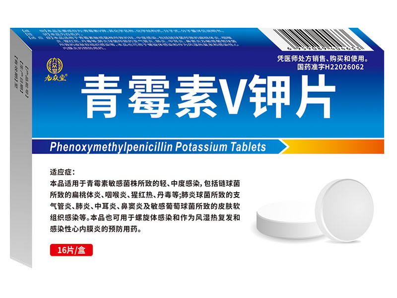 青霉素V钾片 青霉素V钾片