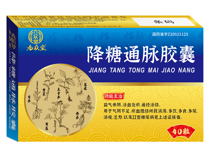 降糖通脉胶囊 降糖通脉胶囊