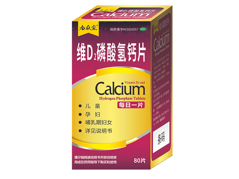 维D2磷酸氢钙片 维D2磷酸氢钙片