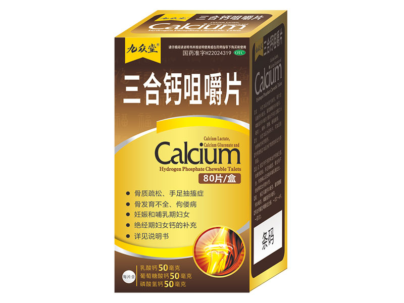 三合钙咀嚼片 三合钙咀嚼片