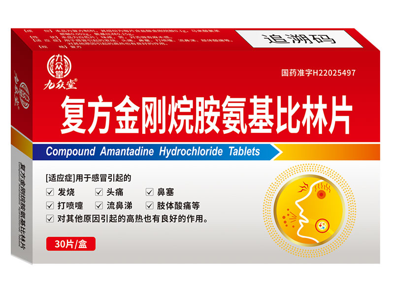 复方金刚烷胺氨基比林片 复方金刚烷胺氨基比林片