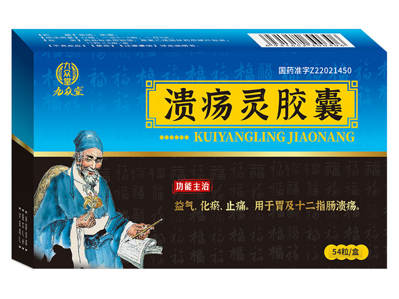 溃疡灵胶囊 溃疡灵胶囊