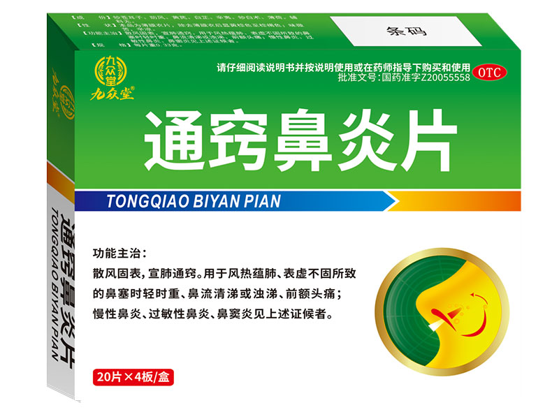 通窍鼻炎片 通窍鼻炎片