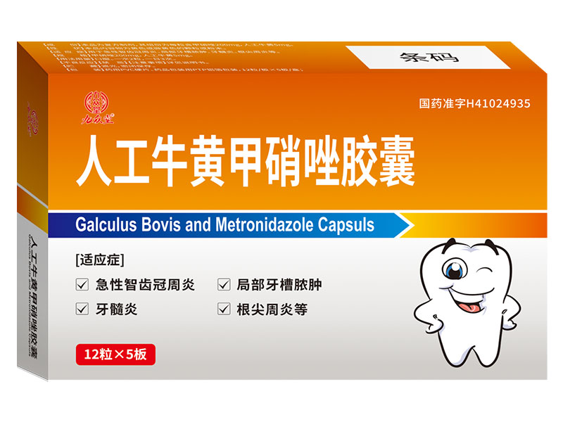 人工牛黄甲硝唑胶囊 人工牛黄甲硝唑胶囊