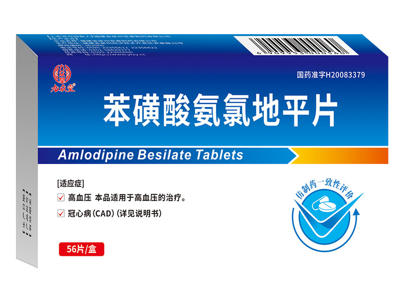 苯磺酸氨氯地平片 苯磺酸氨氯地平片