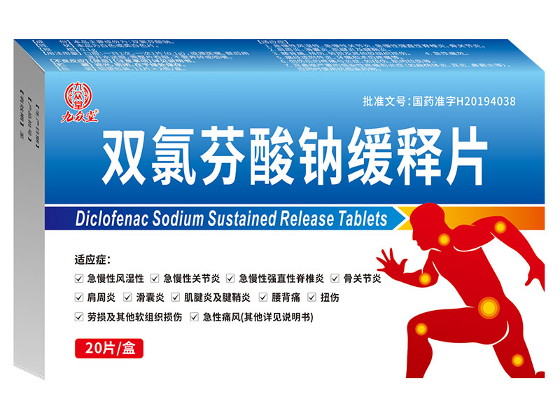 双氯芬酸钠缓释片 双氯芬酸钠缓释片