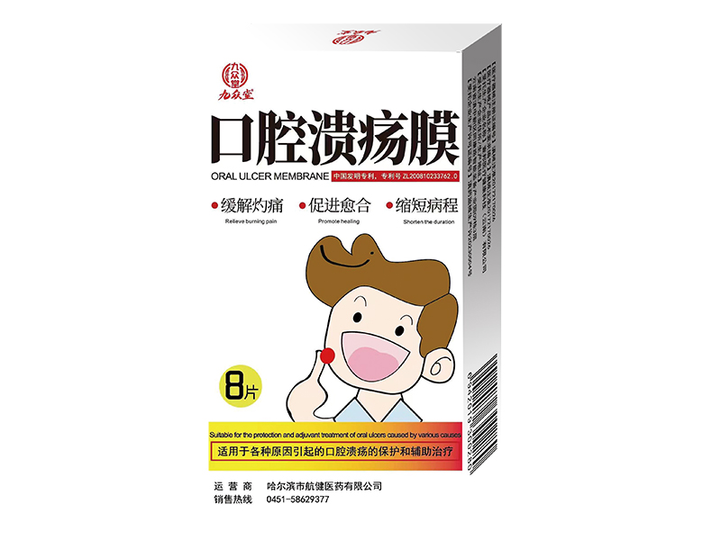 口腔溃疡膜