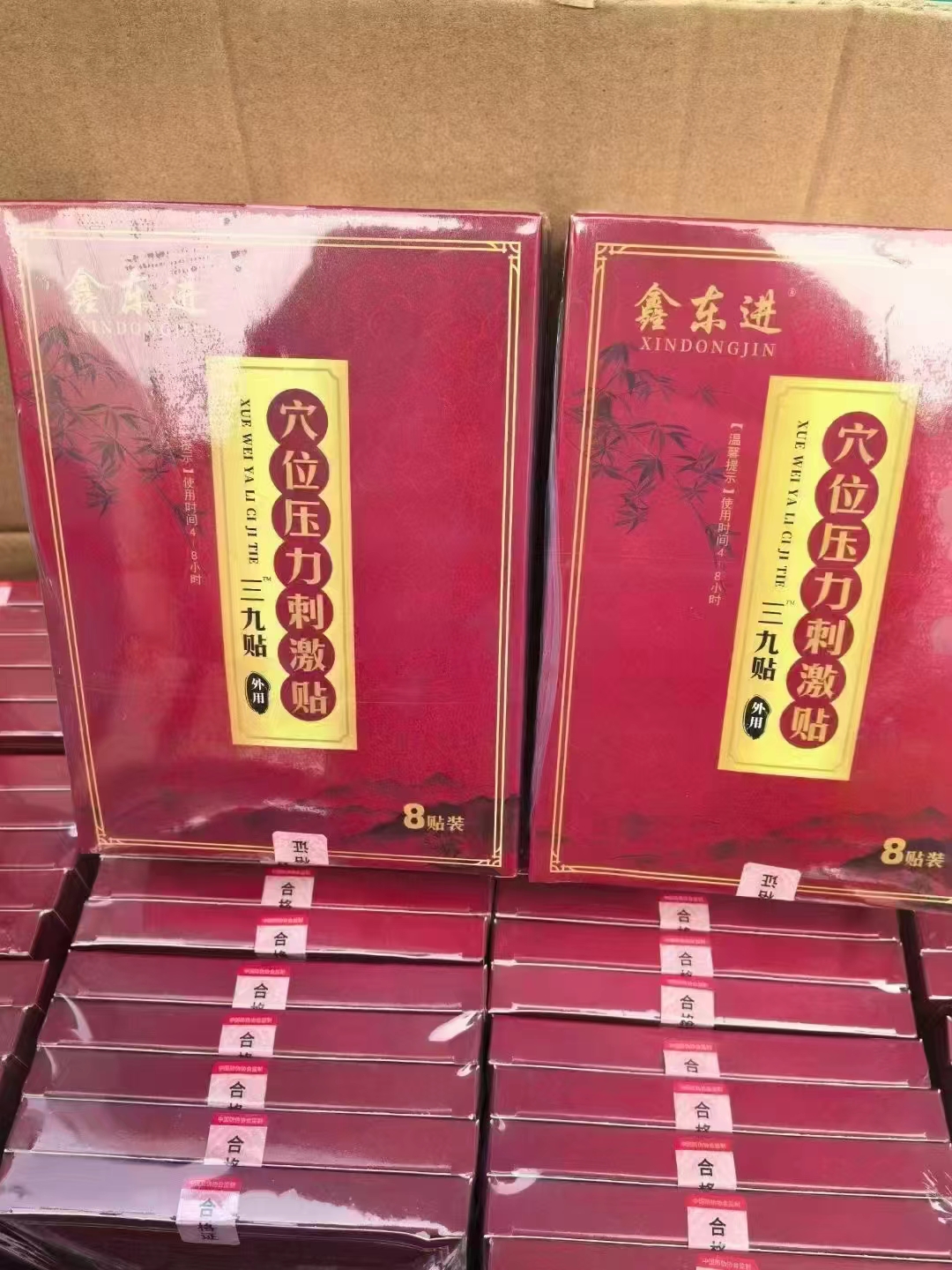 穴位压力刺激贴