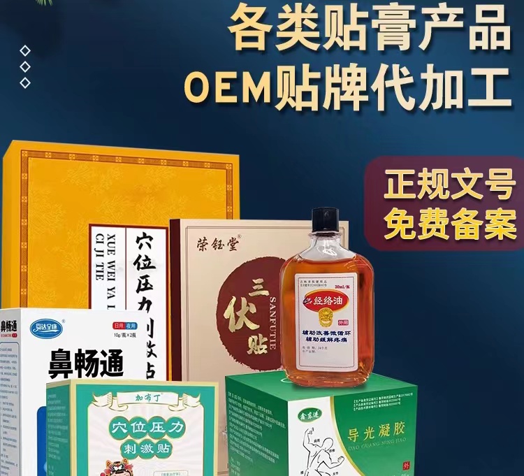 外用产品