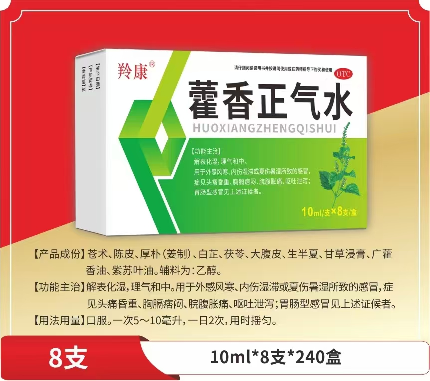 藿香正气水