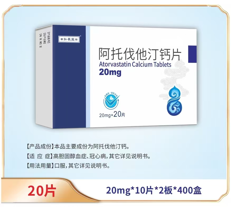 阿托伐他汀钙片