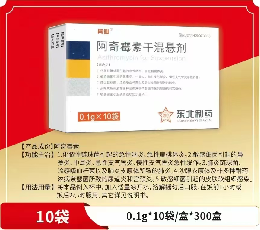 阿奇霉素干混悬剂