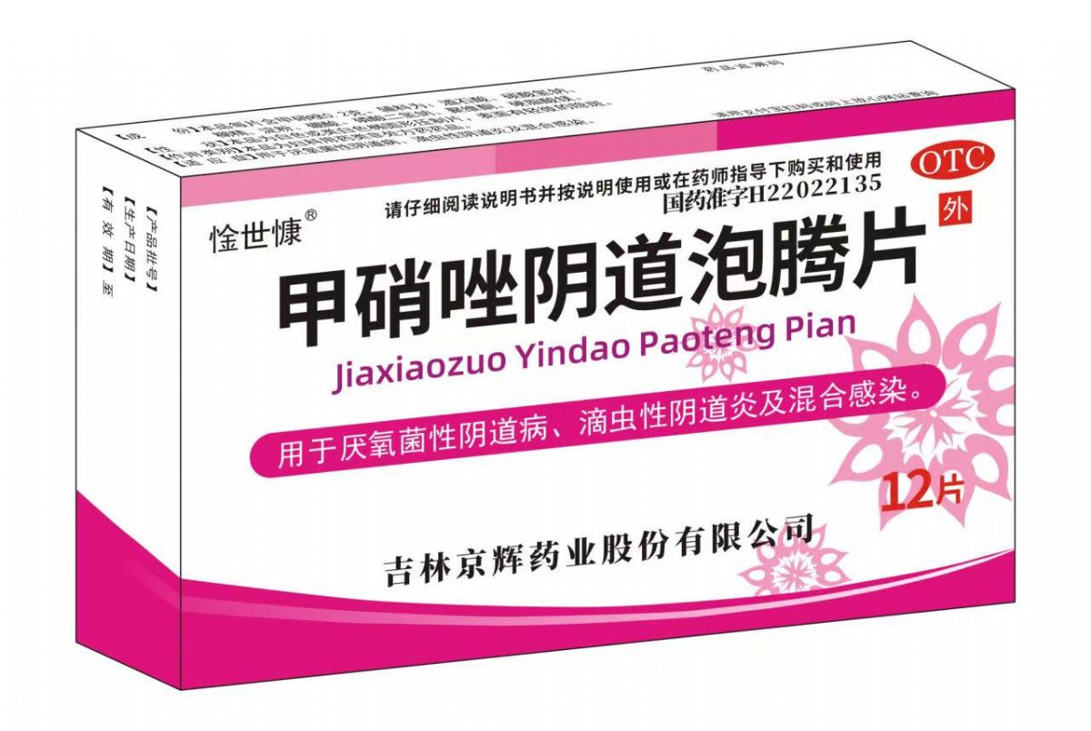 甲硝唑阴道泡腾片