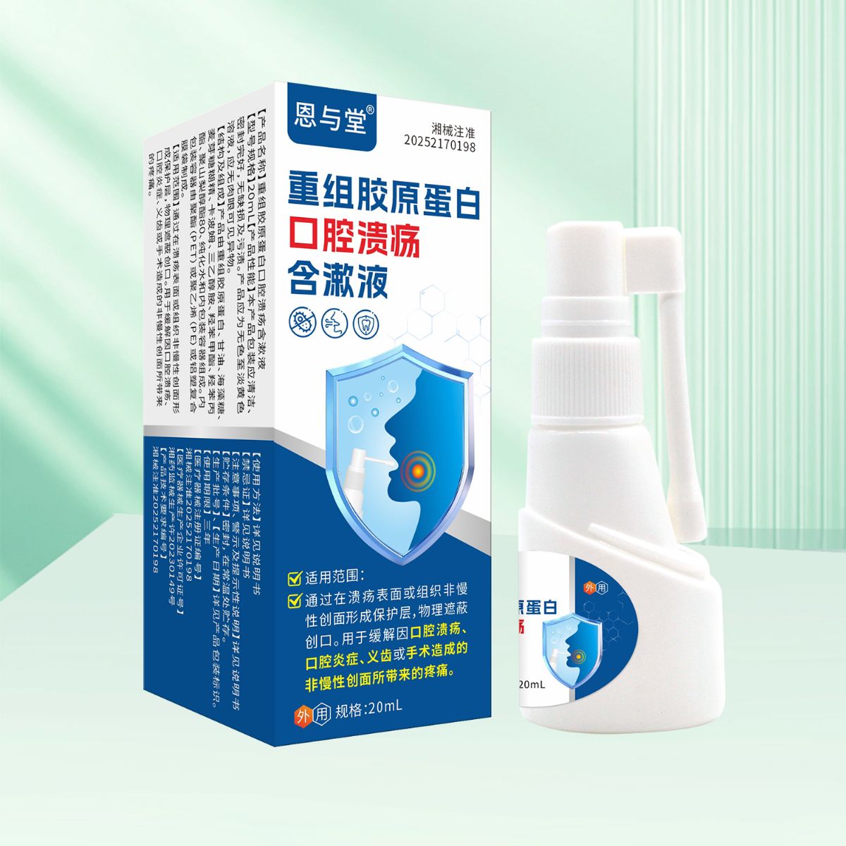 恩与堂R重组胶原蛋白口腔溃疡含漱液 恩与堂R重组胶原蛋白口腔溃疡含漱液