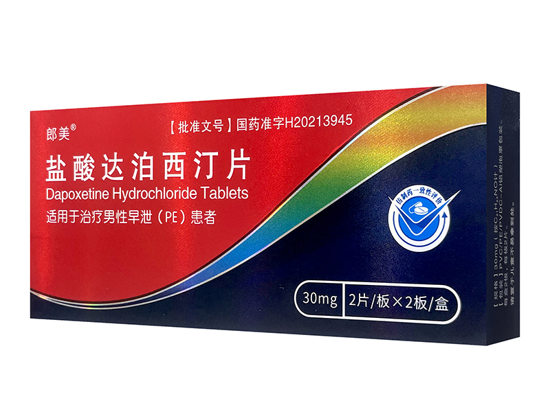 盐酸达泊西汀片 盐酸达泊西汀片