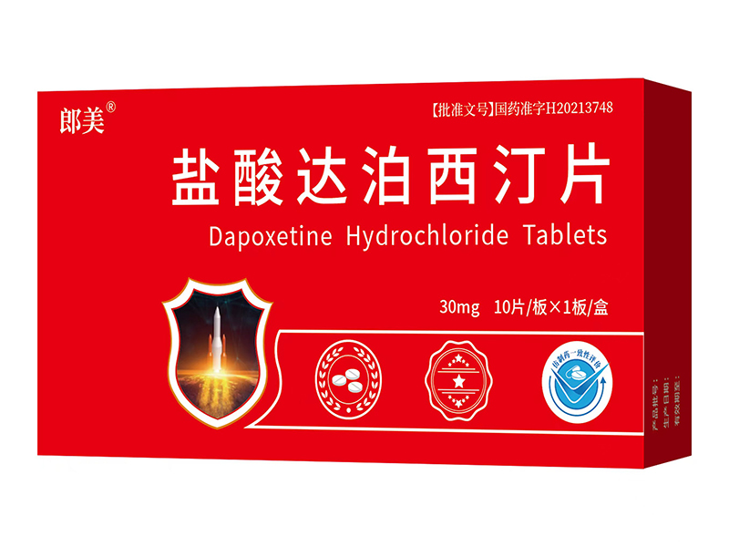 盐酸达泊西汀片 盐酸达泊西汀片