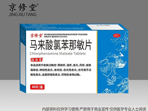 马来酸氯苯那敏片 马来酸氯苯那敏片