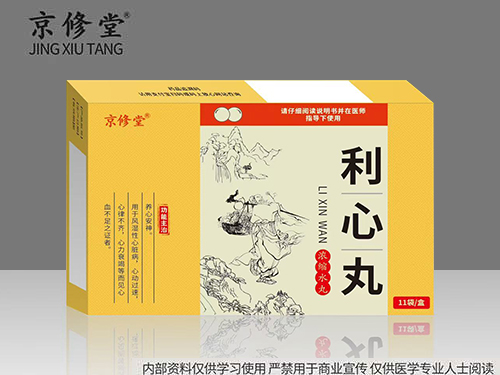 利心丸