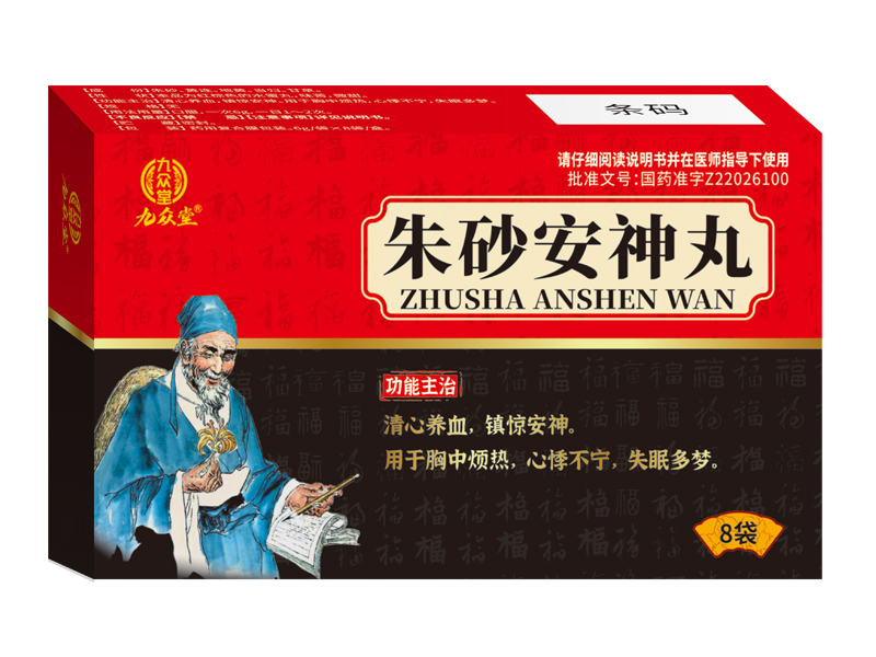 朱砂安神丸 朱砂安神丸