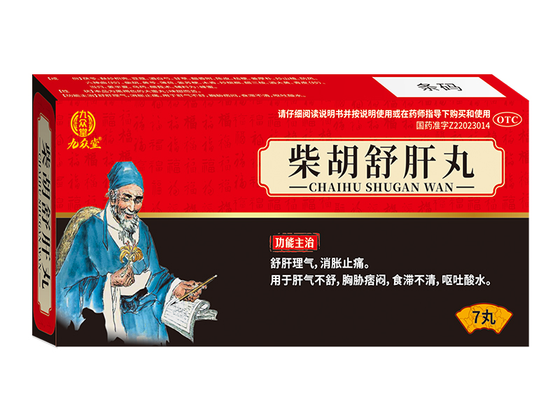 柴胡舒肝丸 柴胡舒肝丸