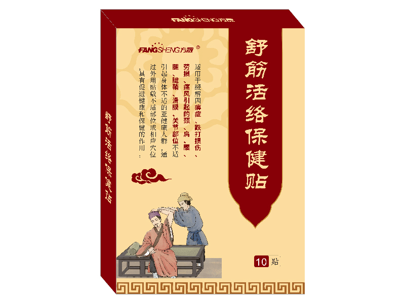 舒筋活络保健贴