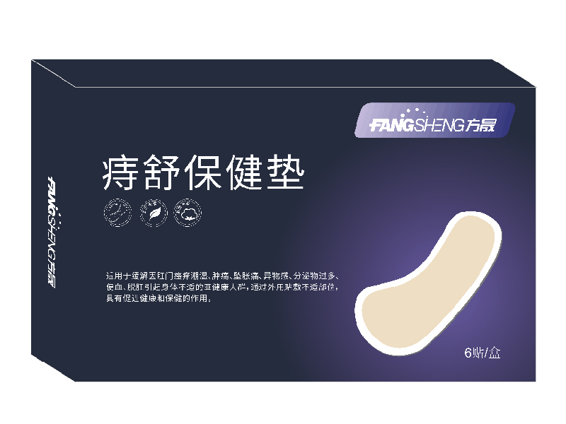 痔舒保健垫
