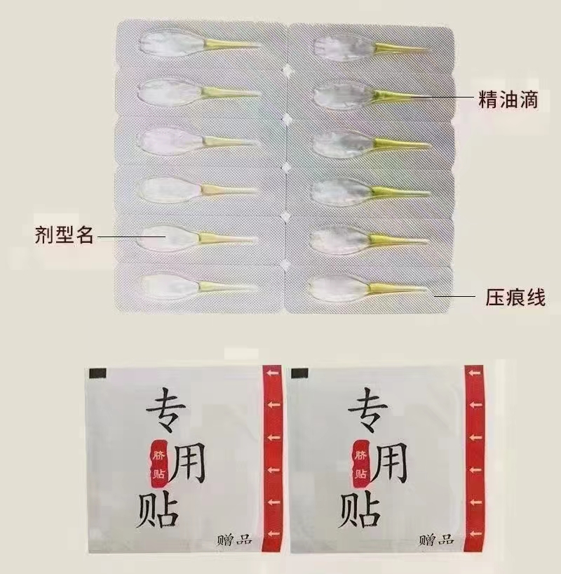小儿精油