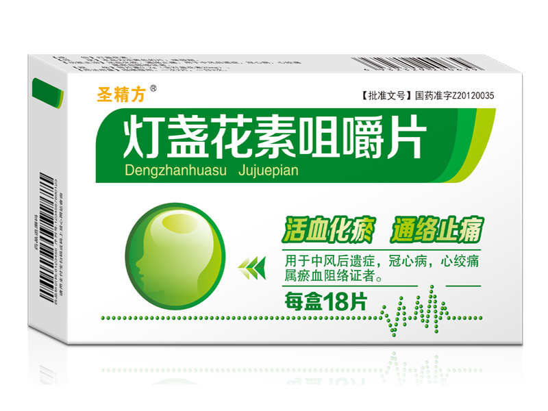 灯盏花素咀嚼片 灯盏花素咀嚼片