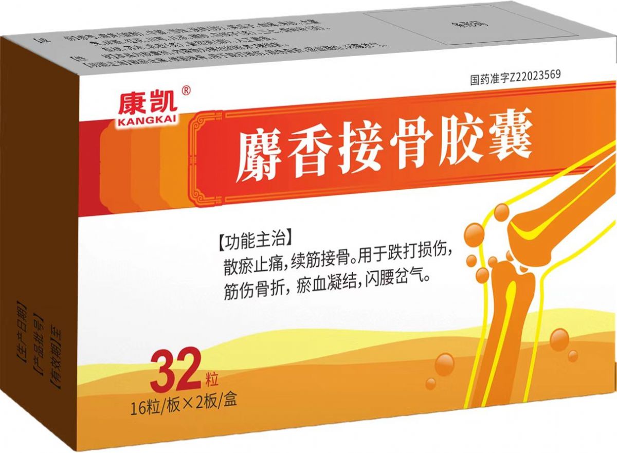 麝香接骨胶囊