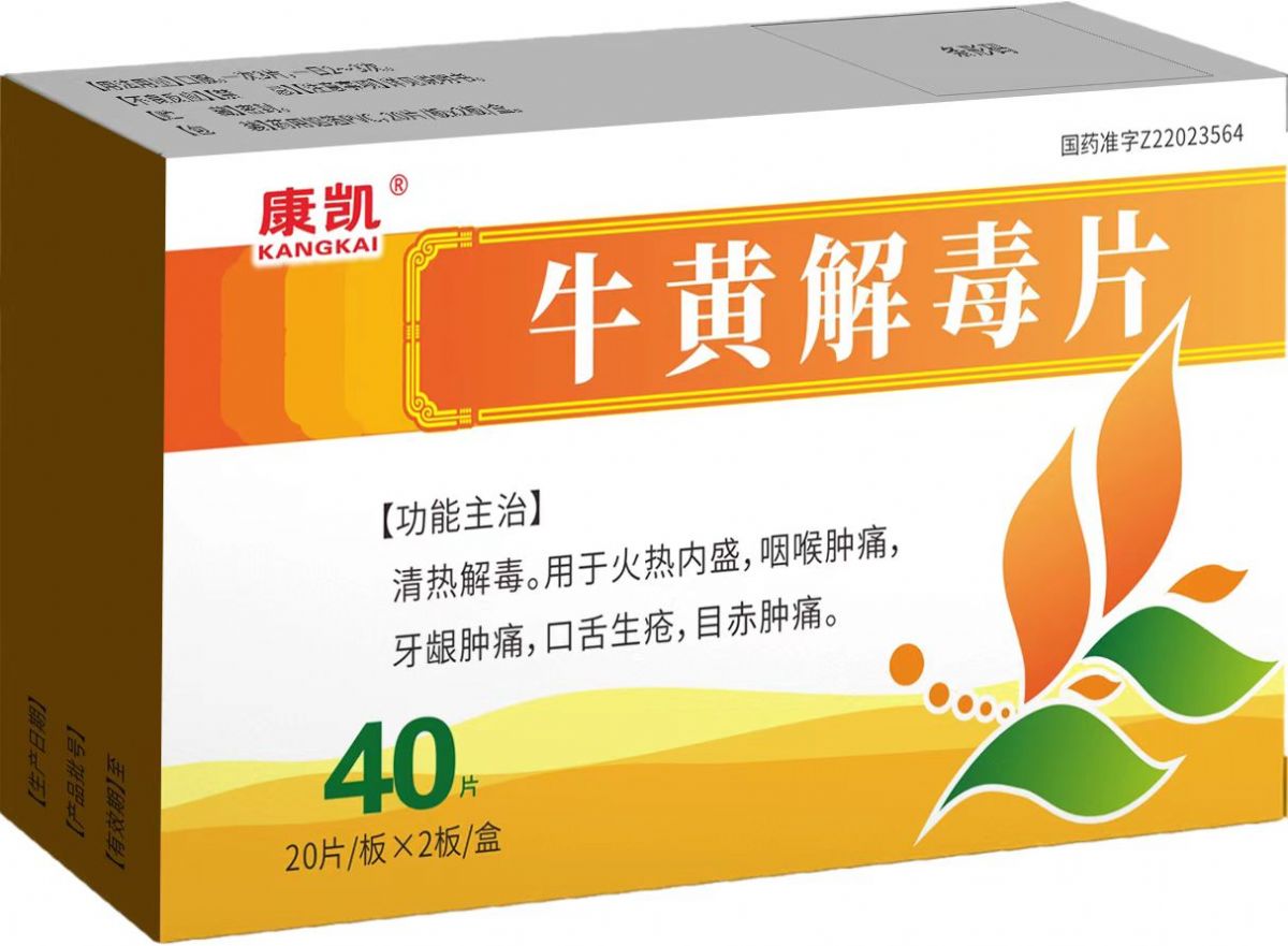 牛黄解毒片