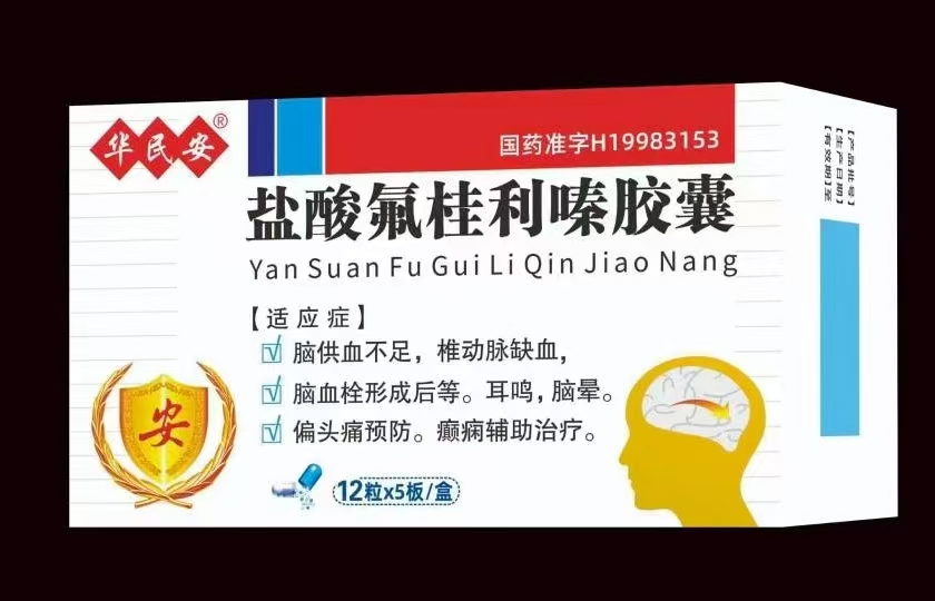 盐酸氟桂利嗪胶囊