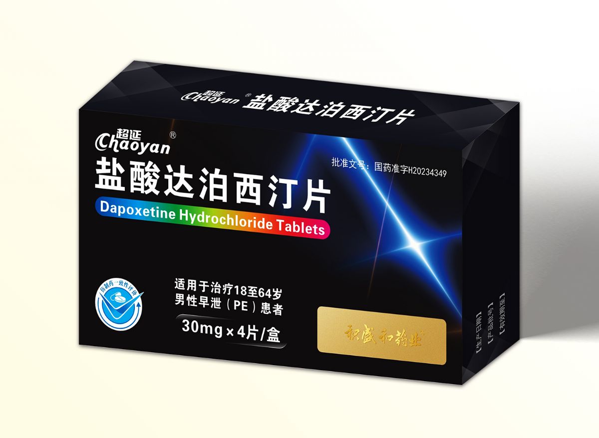 盐酸达泊西汀片