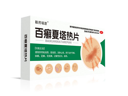 百癣夏塔热片 百癣夏塔热片
