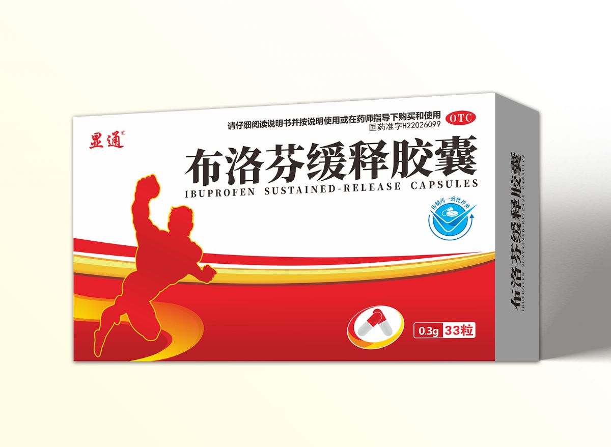 布洛芬缓释胶囊