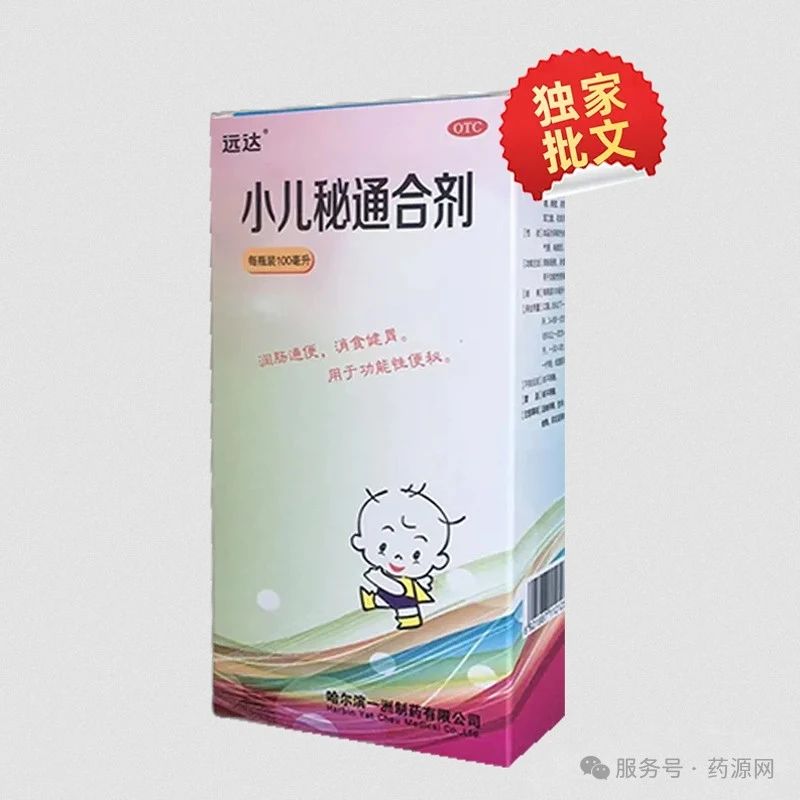 小儿秘通口服液