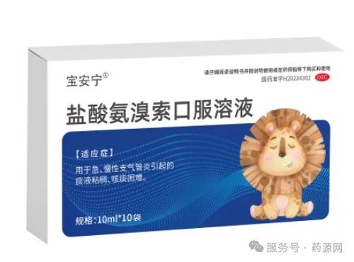 盐酸氨溴索口服溶液