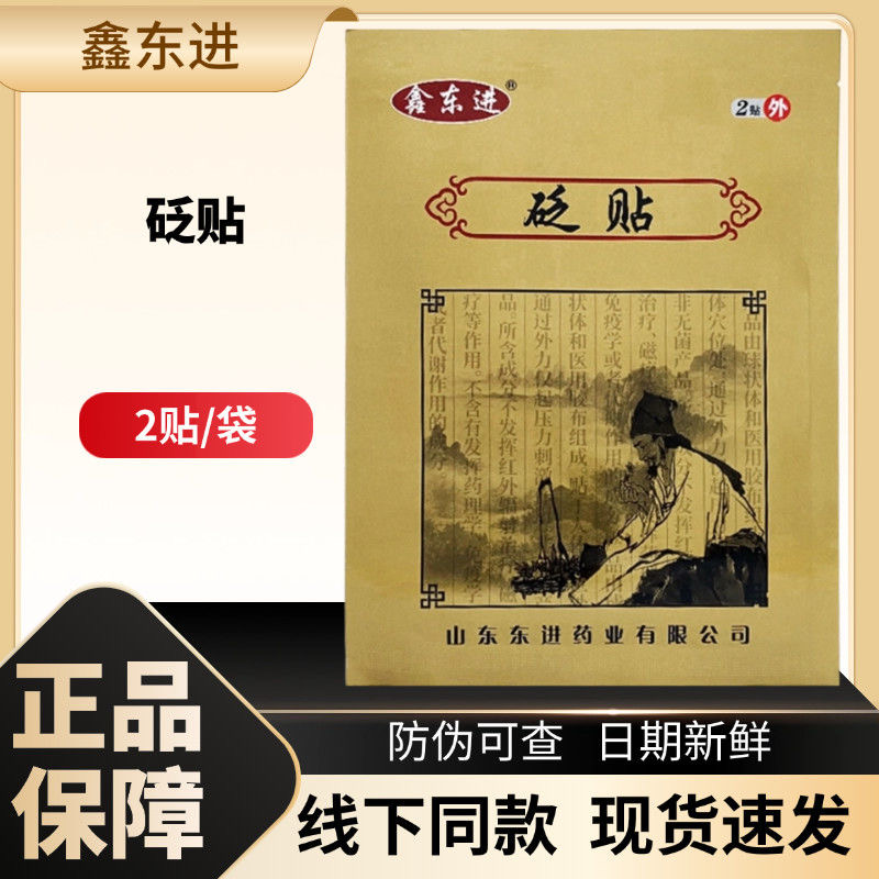 膏药贴老黑膏厂家 批发二类器械贴剂颈椎腰腿疼痛肩周贴膏药代工厂