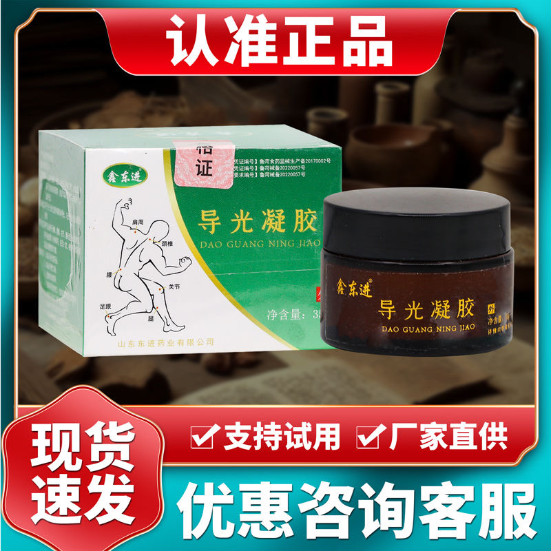 筋骨膏小白膏 导光凝胶 东进药业源头生产厂家贴牌代加工透骨膏厚德草本膏