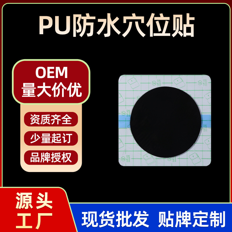 源头厂家pu膜防水 传统老黑膏 贴牌代加工颈椎腰椎膝关节贴东进药业砭贴 贴牌代加工均可来料加工