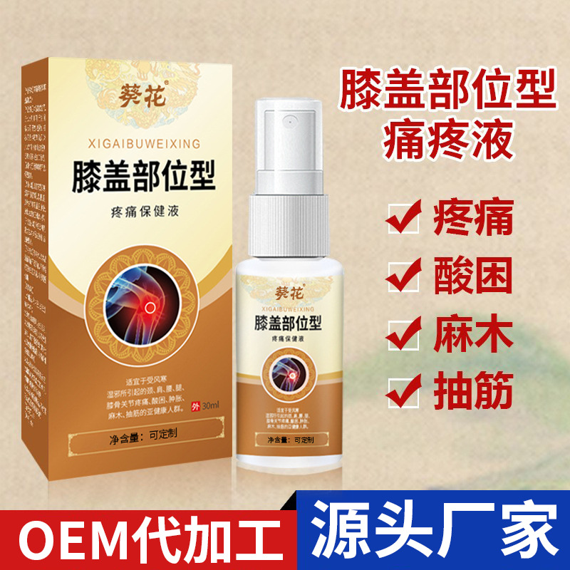 膝盖疼痛喷雾源头厂家 东进药业导光凝胶 缓解腰间盘肩周腰椎颈椎