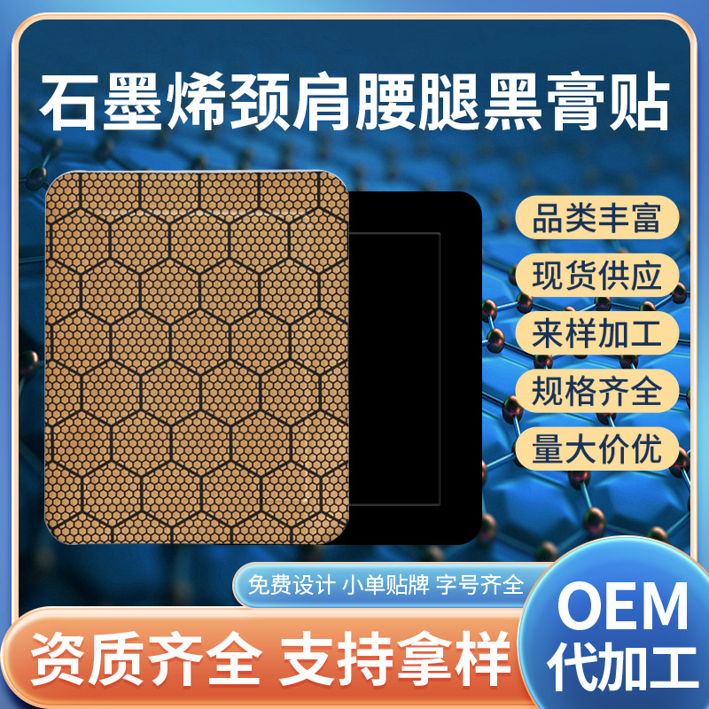 新款石墨烯黑膏药巴布贴保健贴颈椎腰椎膝盖贴膏自发热贴厂家定制