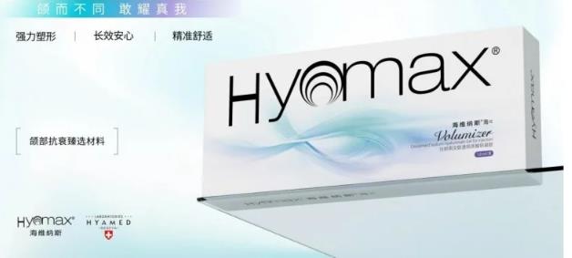 首款全进口物理凝胶技术玻尿酸产品[HYAFILIA?希菲雅]