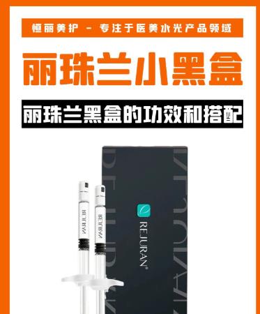 丽珠兰水光针黑盒 丽珠兰水光针黑盒