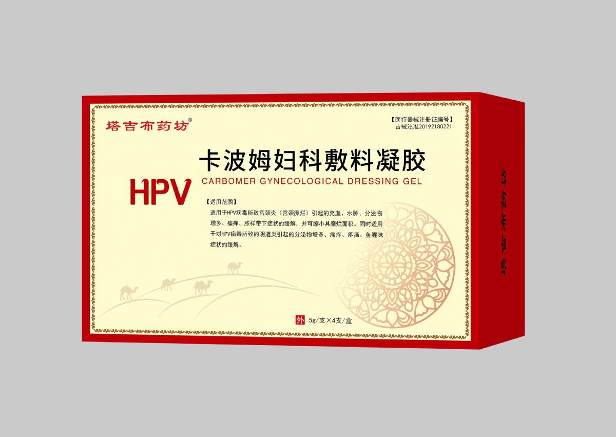 HPV卡波姆妇科敷料凝胶 HPV卡波姆妇科敷料凝胶